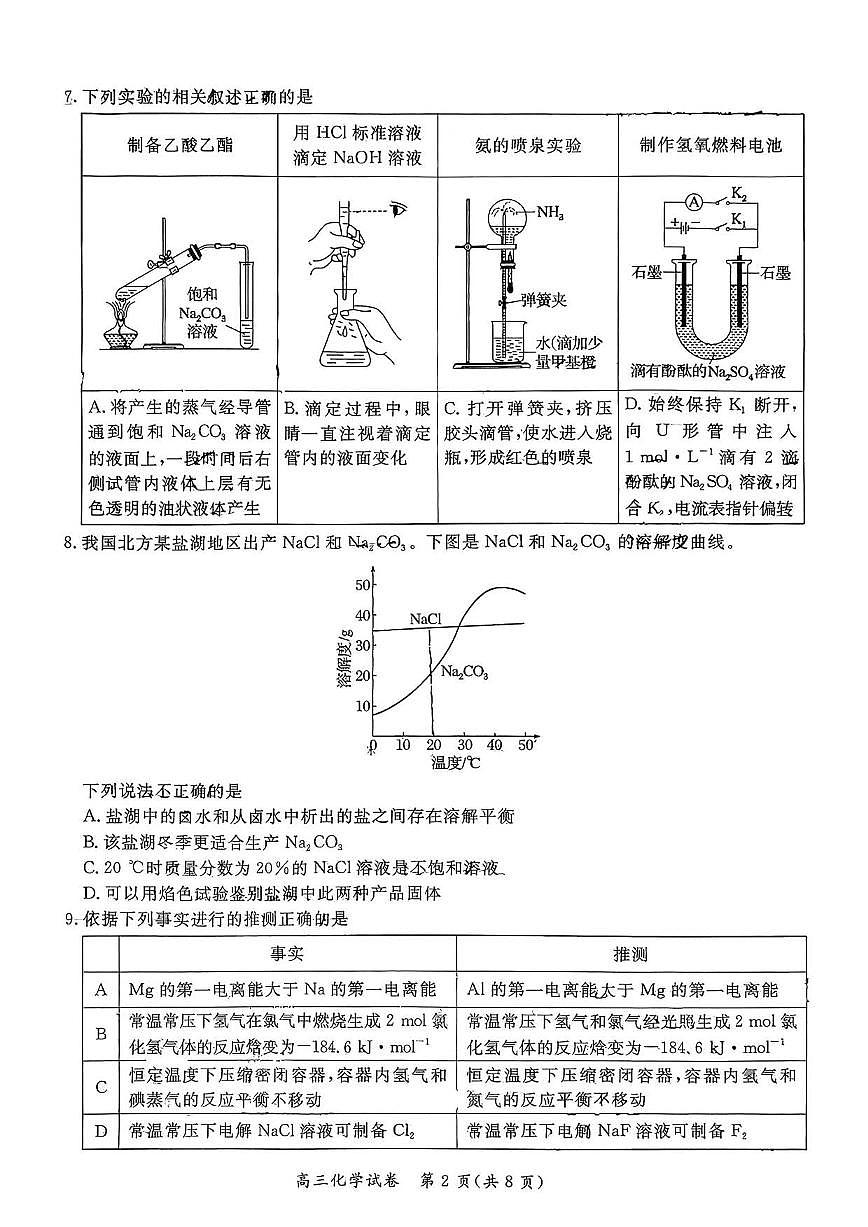 2025-2026学年江苏省南通市通州区高三上学期期末化学试卷（含答案）第2页