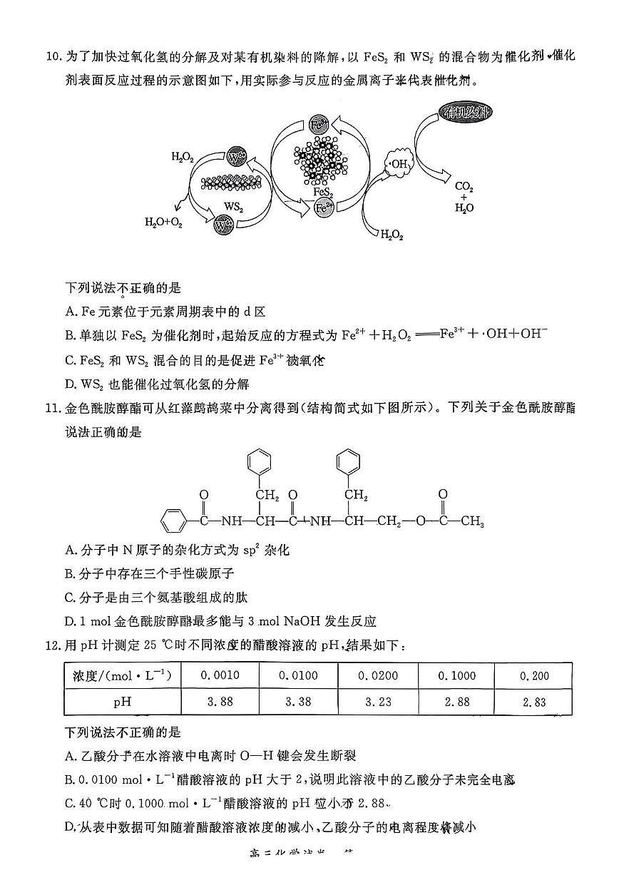 2025-2026学年江苏省南通市通州区高三上学期期末化学试卷（含答案）第3页