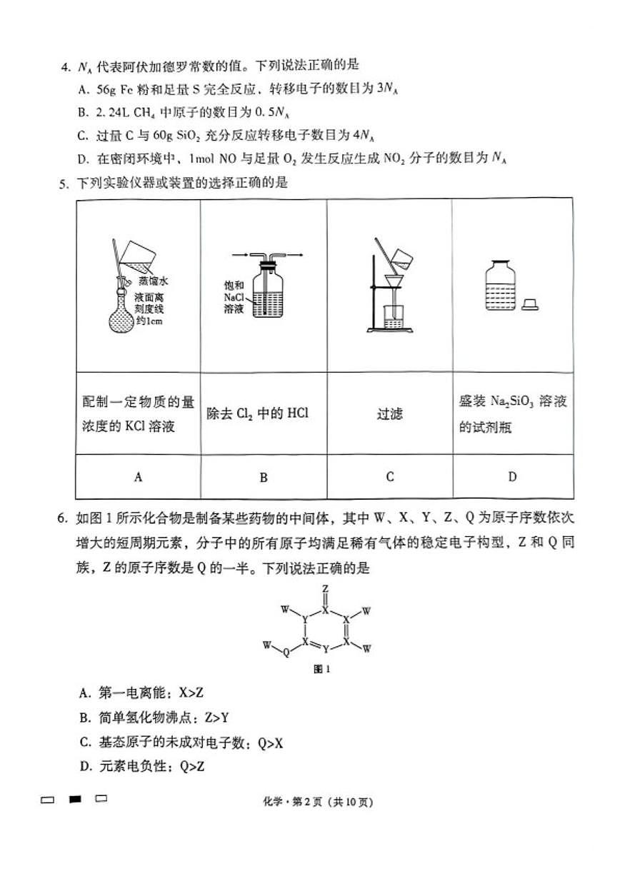 2026届贵州省贵阳市七校高三上学期联合考试（三）化学试卷（含解析）第2页