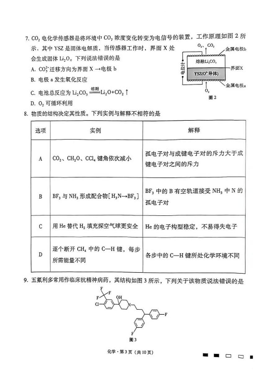 2026届贵州省贵阳市七校高三上学期联合考试（三）化学试卷（含解析）第3页