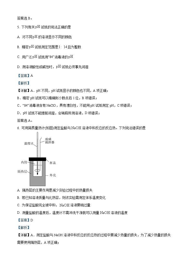 四川省成都市2023-2024学年高二上学期期末考试 化学 含解析第3页