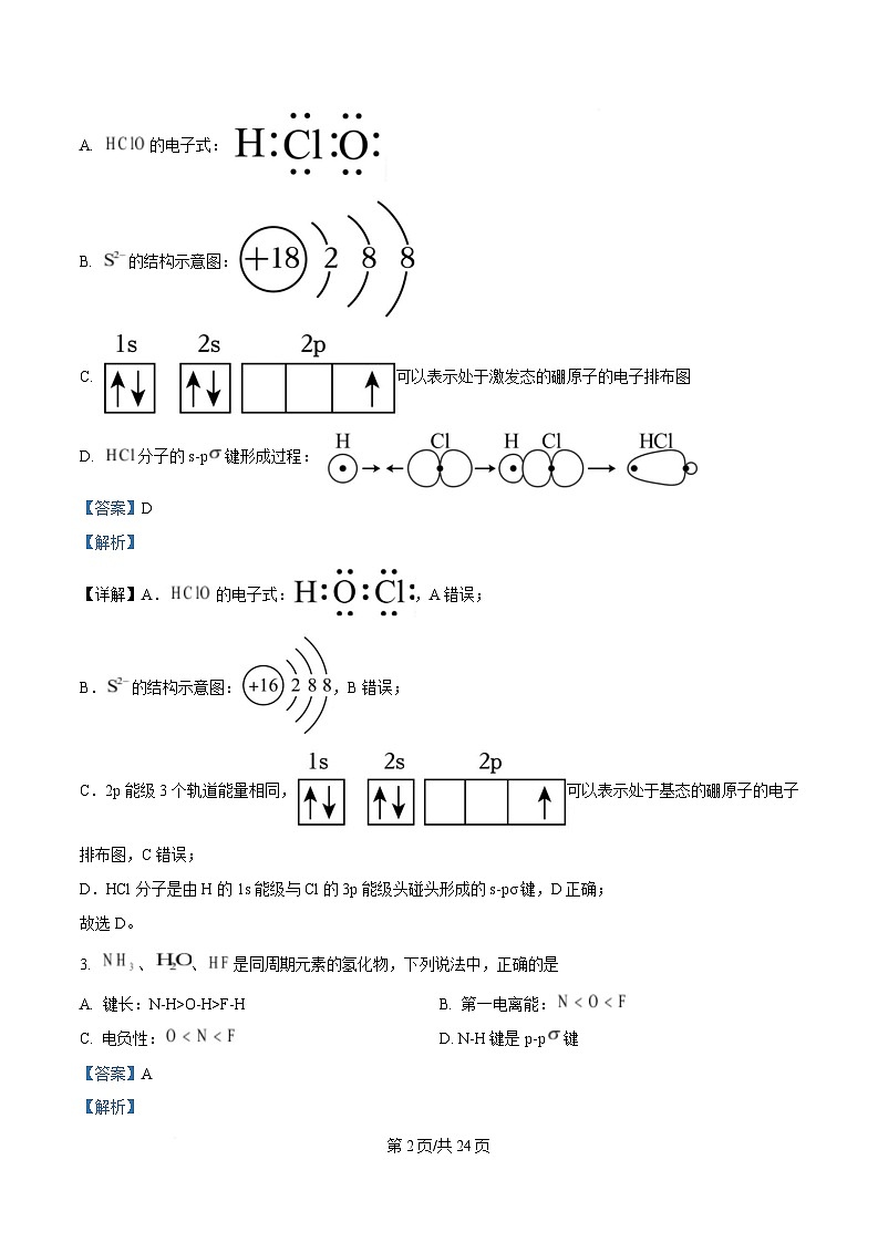 重庆市巴蜀中学2024-2025学年高二上学期1月期末考试 化学试题 含解析第2页