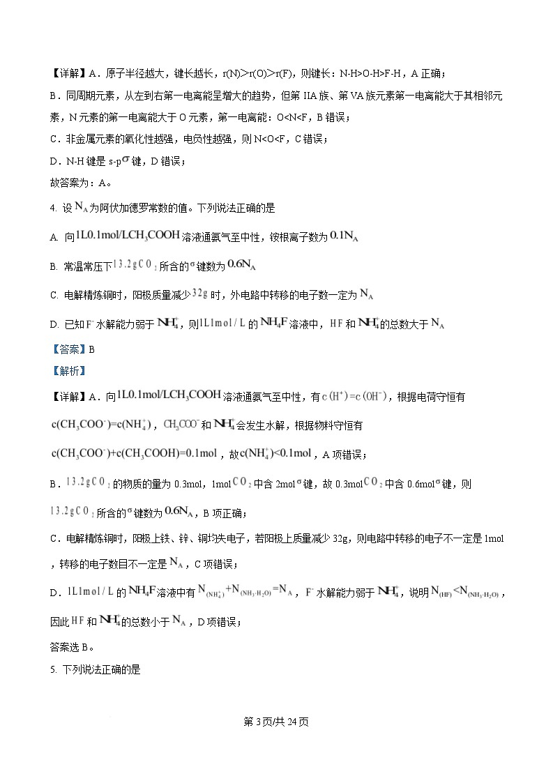 重庆市巴蜀中学2024-2025学年高二上学期1月期末考试 化学试题 含解析第3页