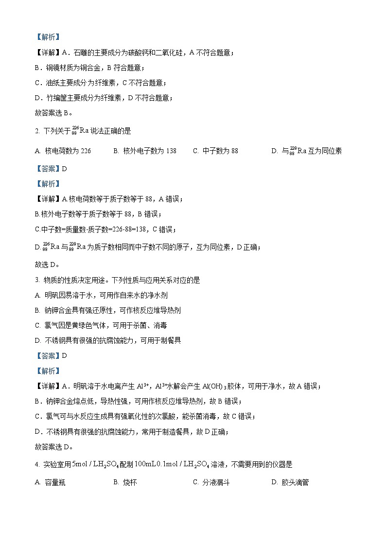 四川省泸州市2023-2024学年高一上学期1月期末化学试题 含解析第2页