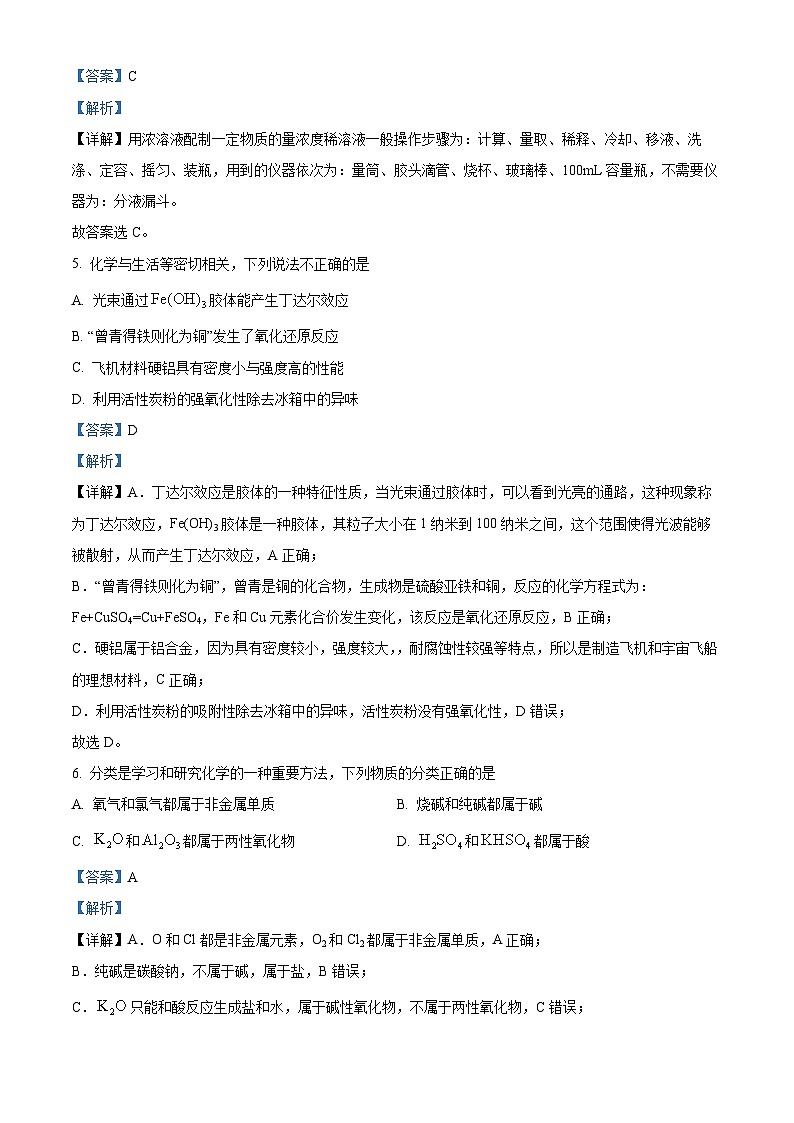 四川省泸州市2023-2024学年高一上学期1月期末化学试题 含解析第3页