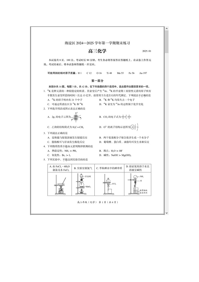 北京市海淀区2024-2025学年高三上学期期末练习 化学 含答案第1页
