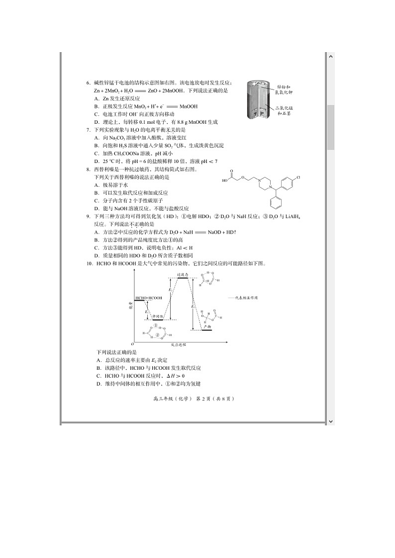北京市海淀区2024-2025学年高三上学期期末练习 化学 含答案第2页
