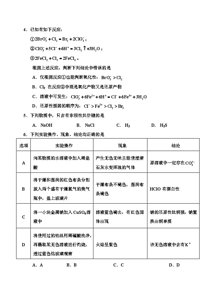 吉林省吉林市普通中学2024-2025学年高一上学期期末考试 化学 含答案第2页