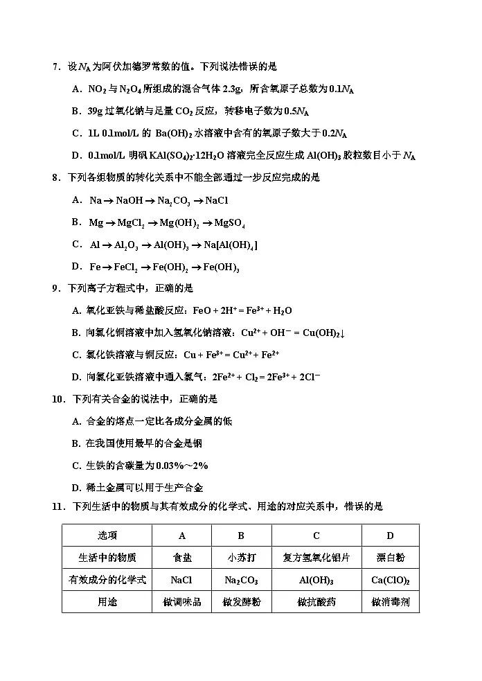 吉林省吉林市普通中学2024-2025学年高一上学期期末考试 化学 含答案第3页