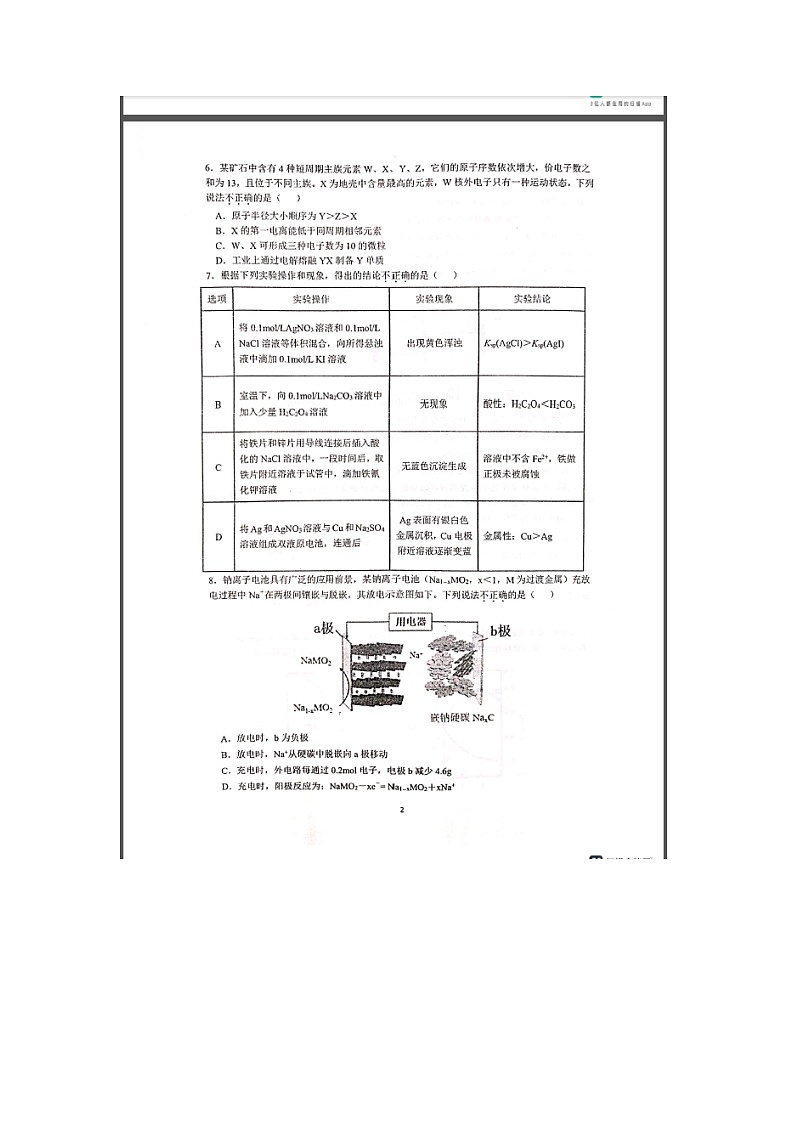 广西南宁市2023-2024学年高二上学期期末考试 化学 含答案第2页