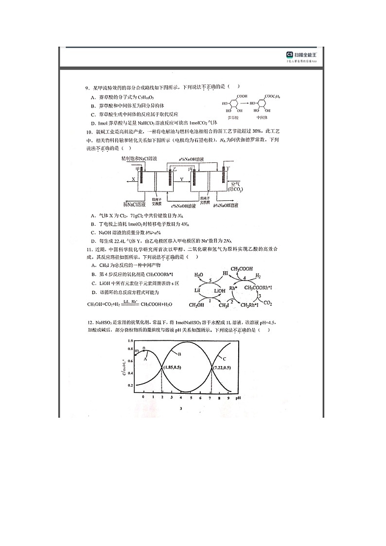 广西南宁市2023-2024学年高二上学期期末考试 化学 含答案第3页