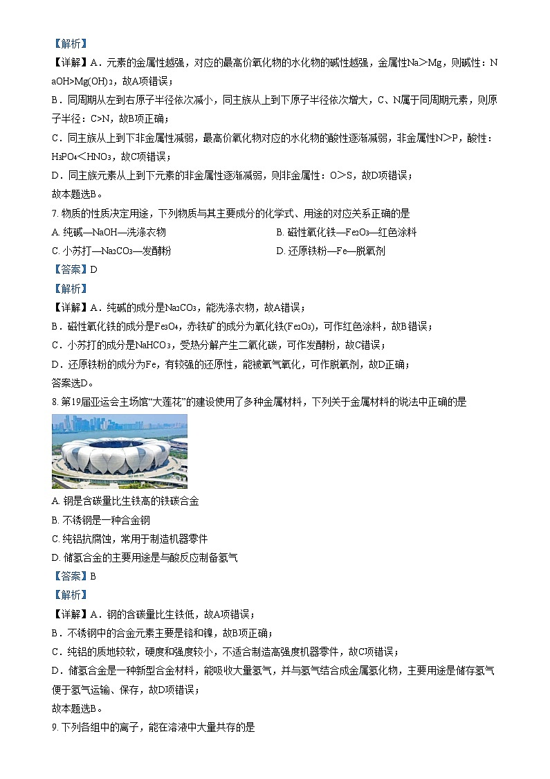 四川省绵阳市2023-2024学年高一上学期期末考试化学试题  含解析第3页