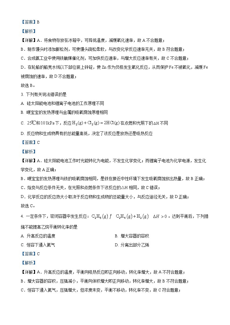 四川省南充市2023-2024学年高二上学期期末考试化学试题 含解析第2页