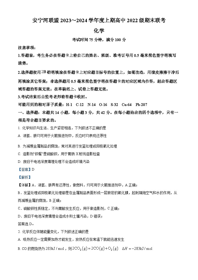 四川省凉山州安宁河联盟2023-2024学年高二上学期期末联考化学试题  含解析第1页