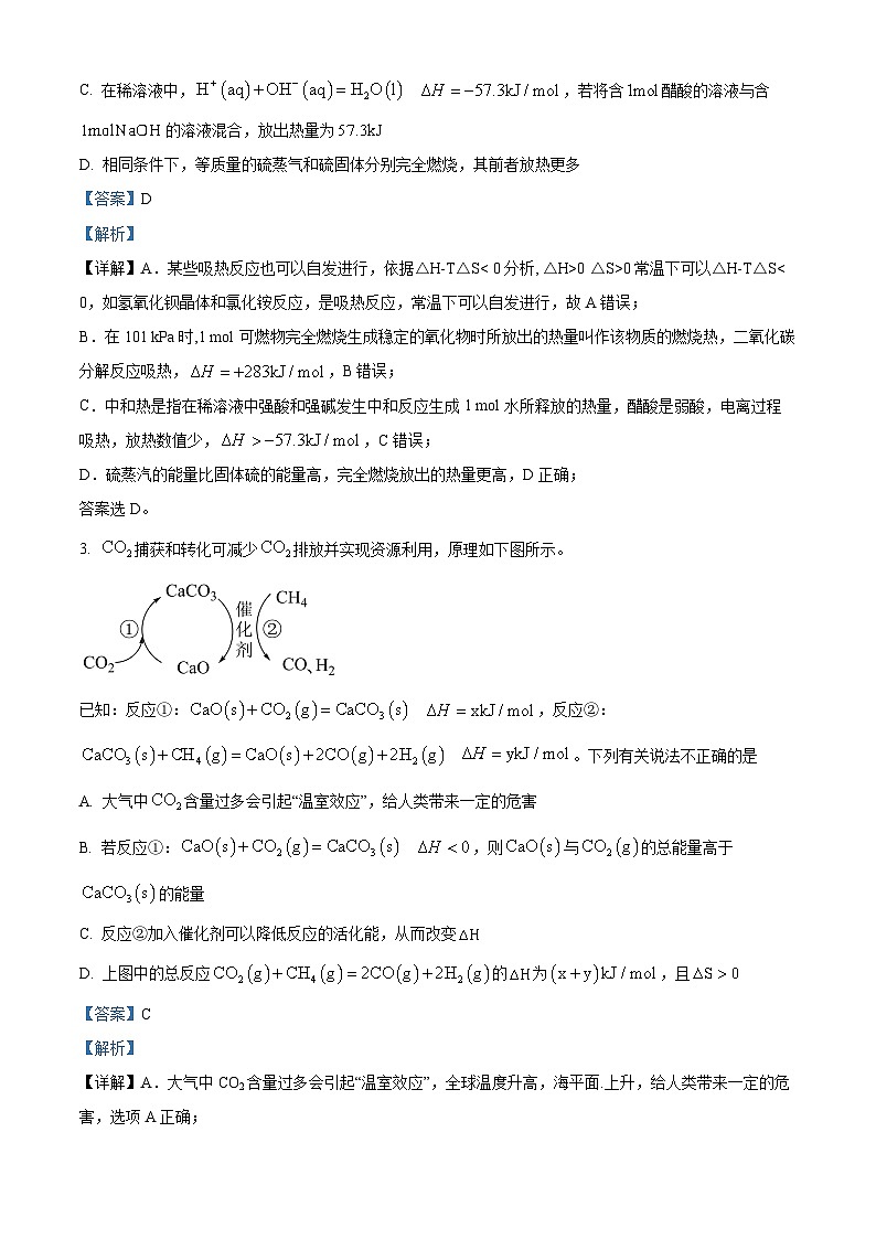 四川省凉山州安宁河联盟2023-2024学年高二上学期期末联考化学试题  含解析第2页
