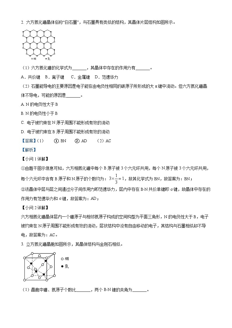 上海市松江区2023-2024学年高三上学期期末质量监控化学试卷 含解析第2页