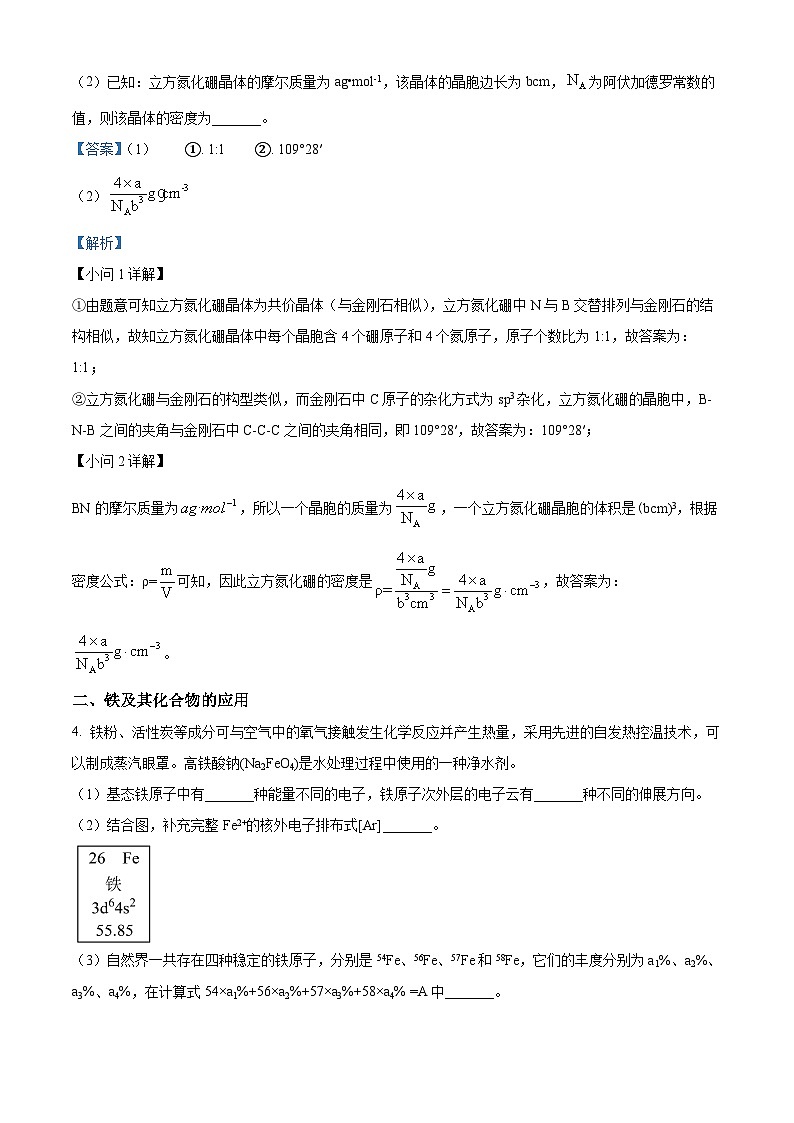 上海市松江区2023-2024学年高三上学期期末质量监控化学试卷 含解析第3页