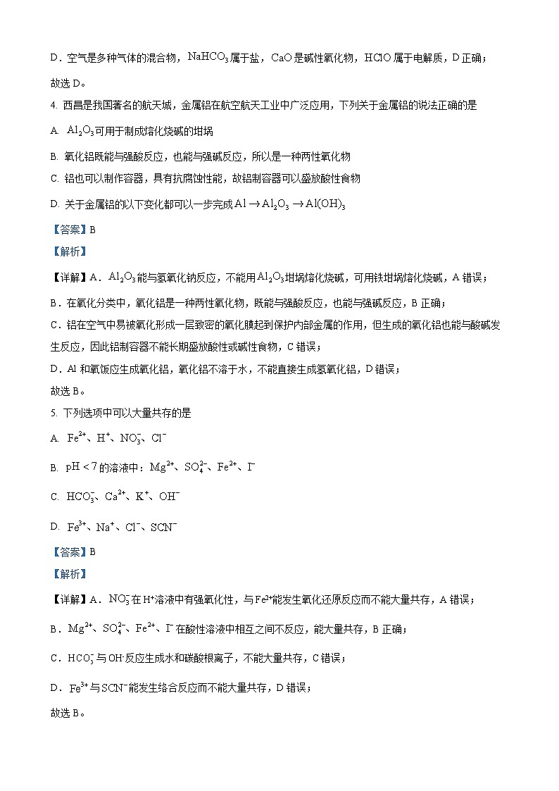 四川省凉山彝族自治州安宁河联盟2023-2024学年高一上学期期末联考化学试题 含解析第3页