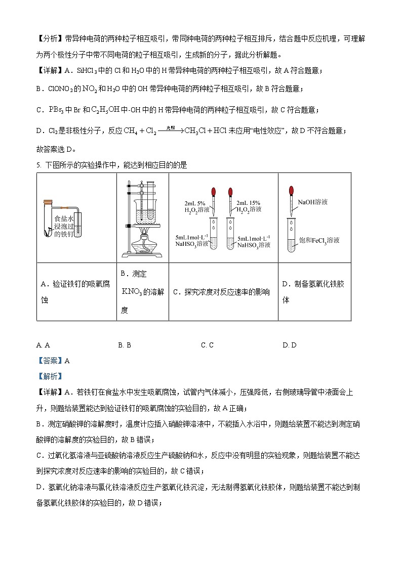 山东省济宁市2024届高三上学期期末考试化学试题 含解析第3页
