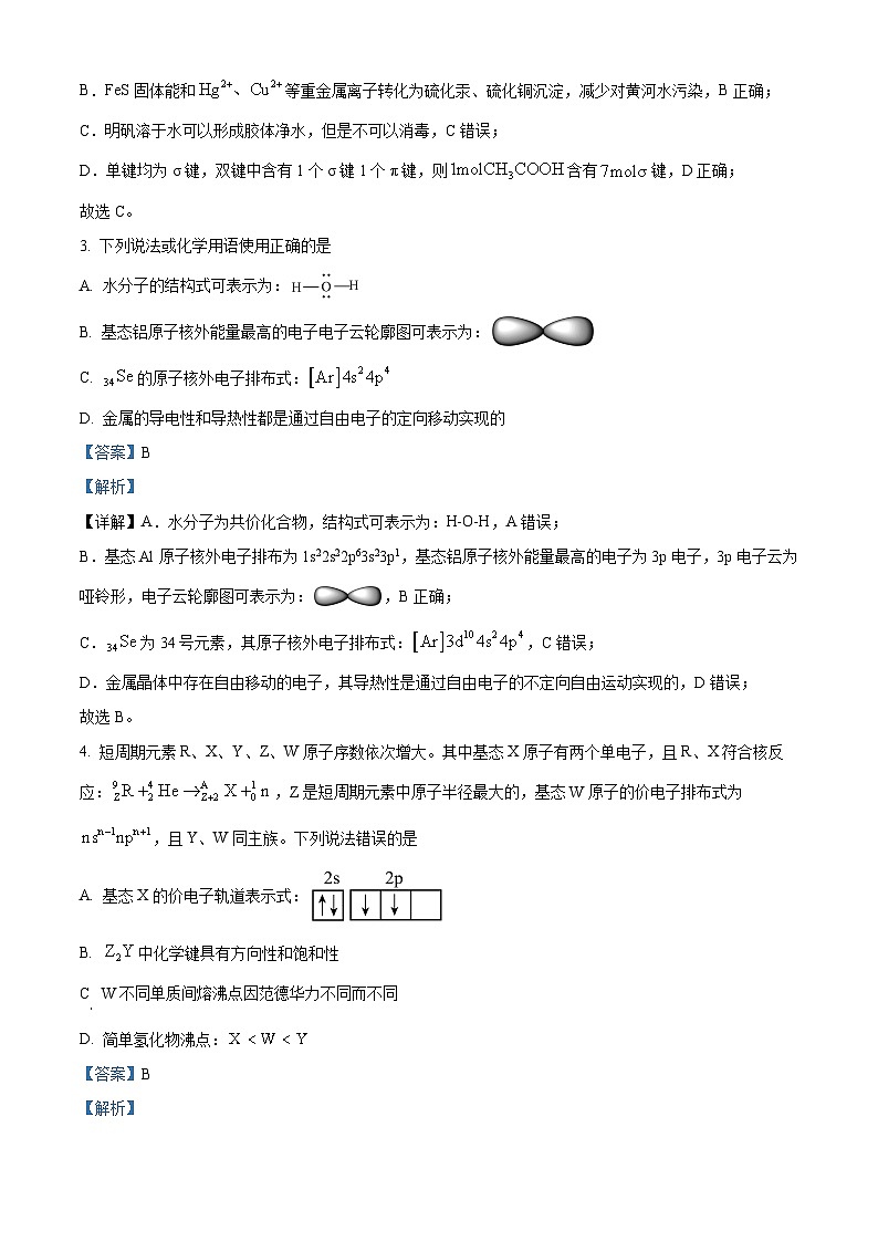 山东省东营市2023-2024学年高二上学期期末考试化学试题 含解析第2页