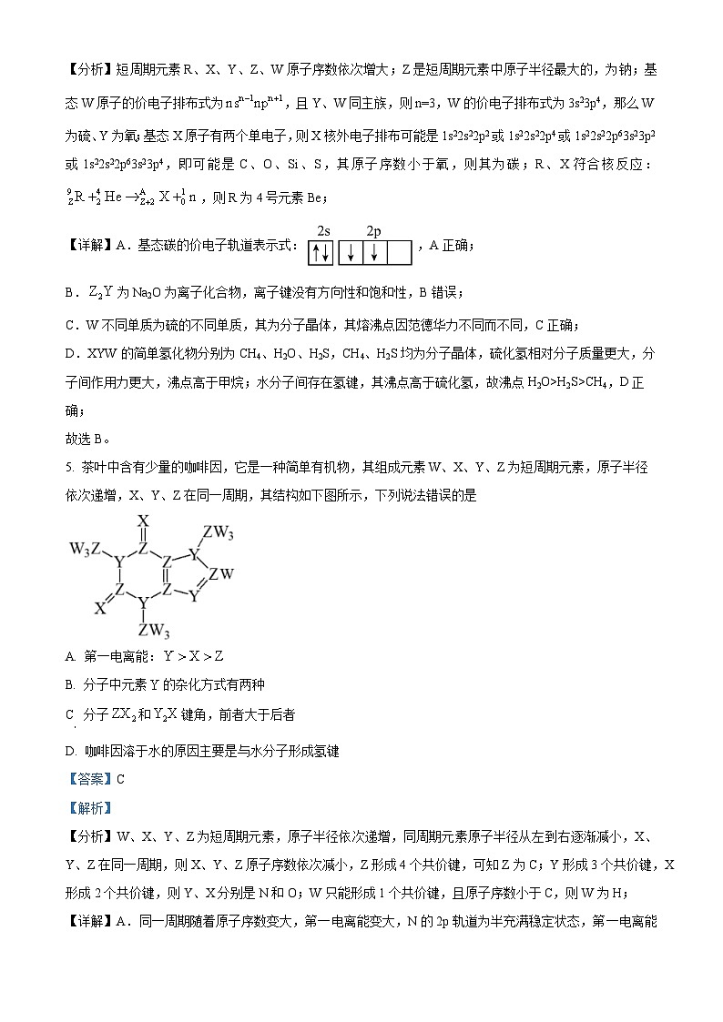 山东省东营市2023-2024学年高二上学期期末考试化学试题 含解析第3页