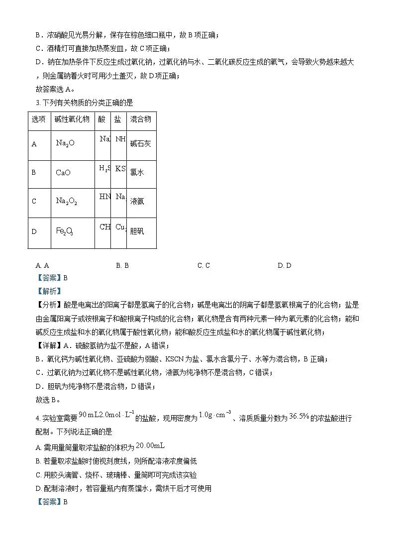 山东省日照市2023-2024学年高一上学期期末校级联合考试化学试题 含解析第2页