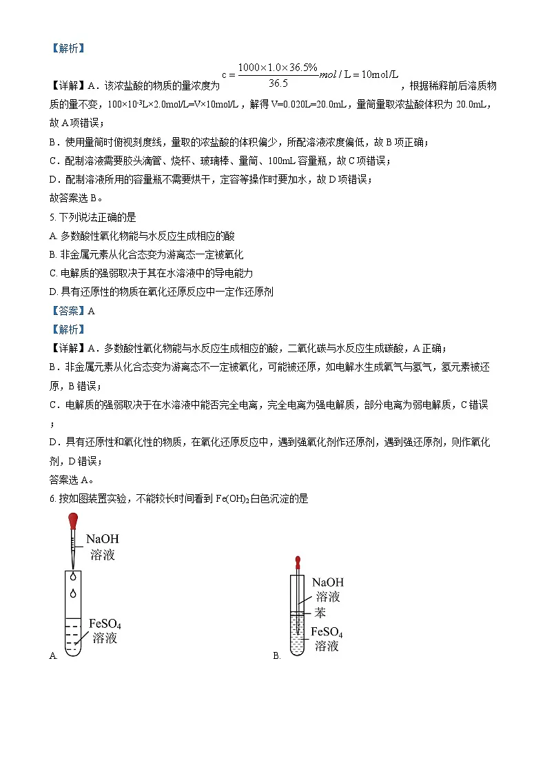 山东省日照市2023-2024学年高一上学期期末校级联合考试化学试题 含解析第3页