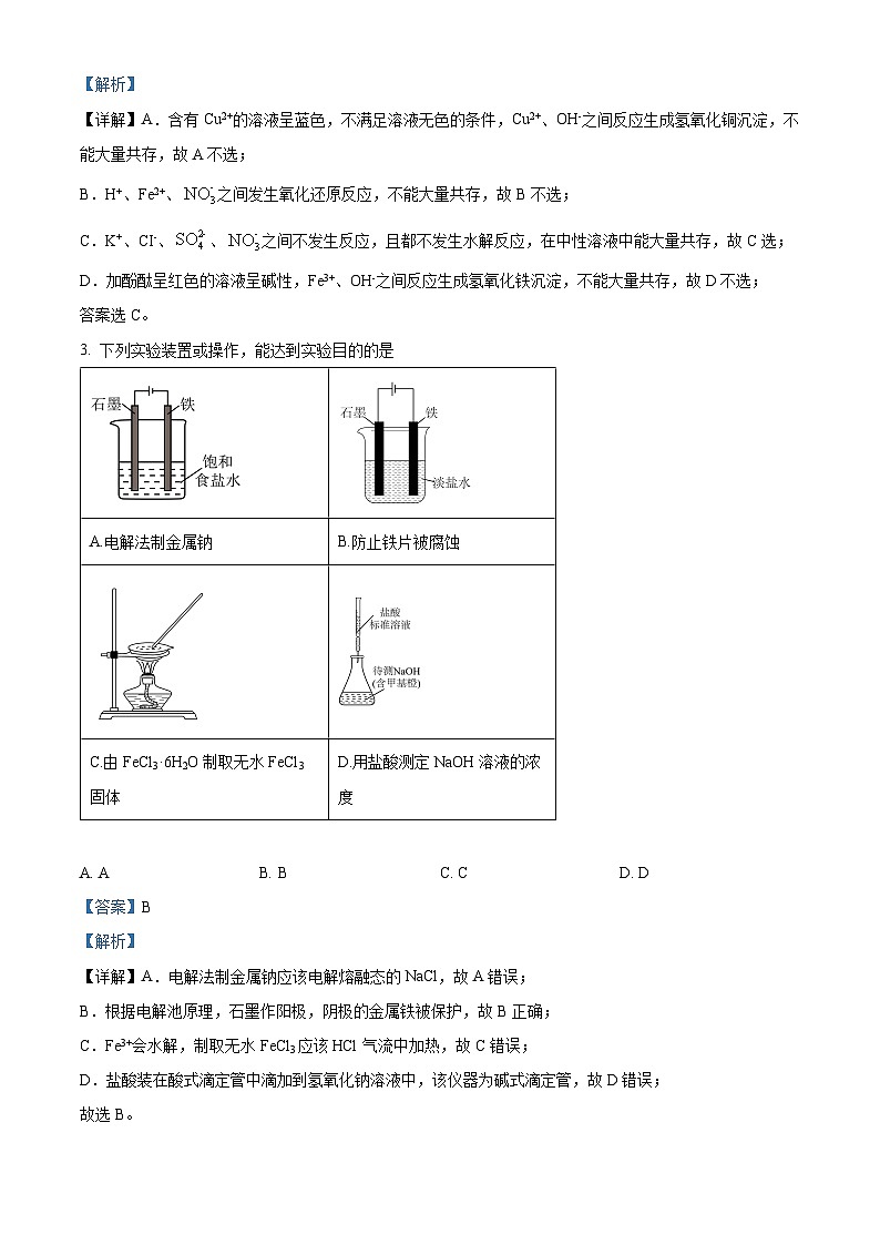 北京市海淀区2023-2024学年高二上学期期末考试化学试题 含解析第2页