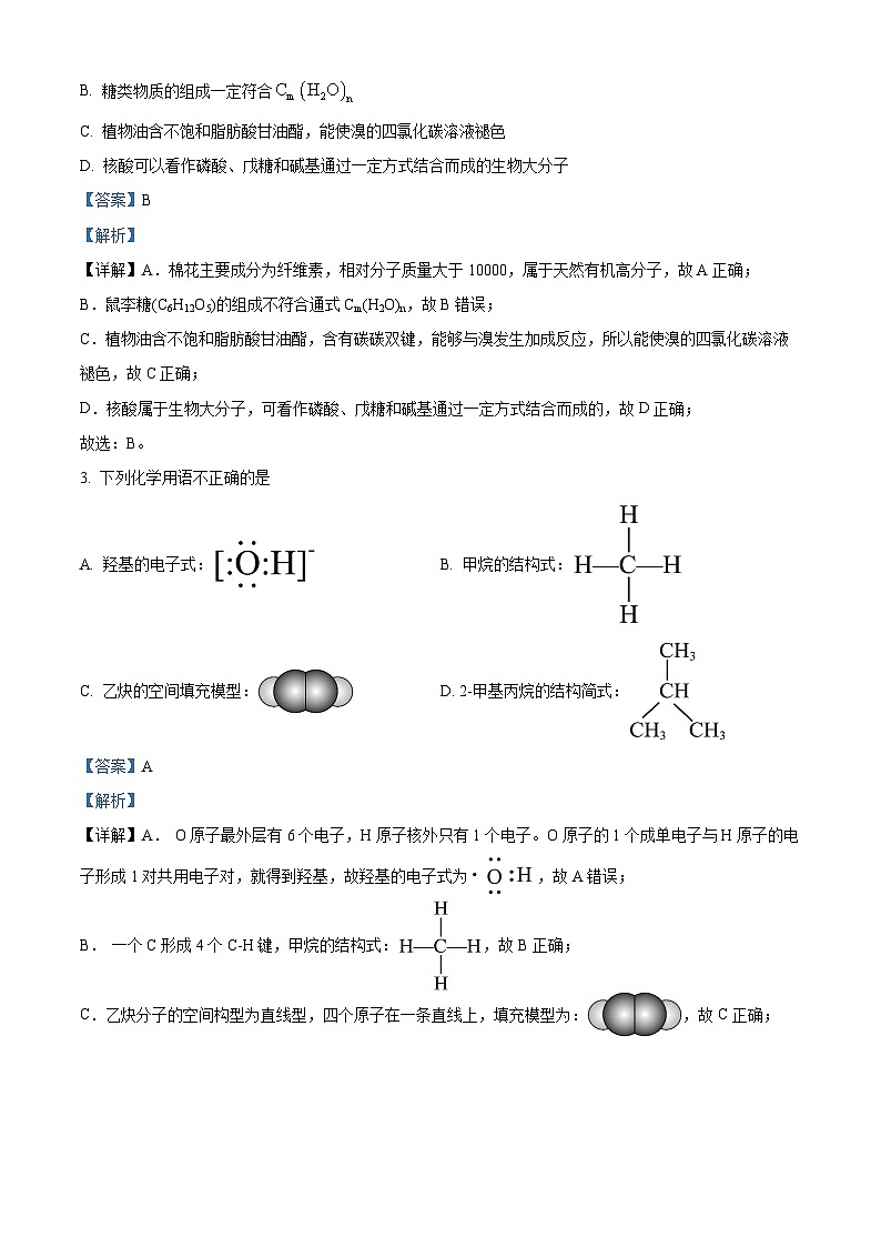 北京市东城区2023-2024学年高二下学期期末考试化学试题 含解析第2页