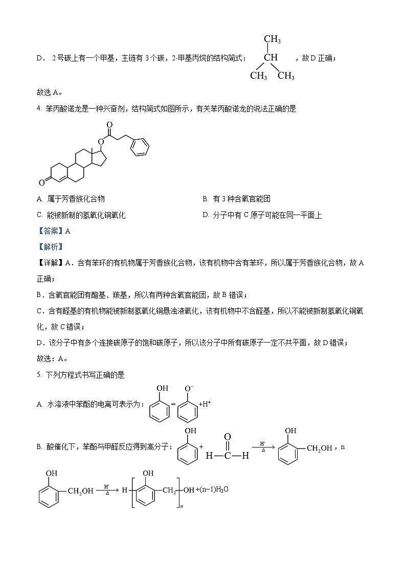 北京市东城区2023-2024学年高二下学期期末考试化学试题 含解析第3页