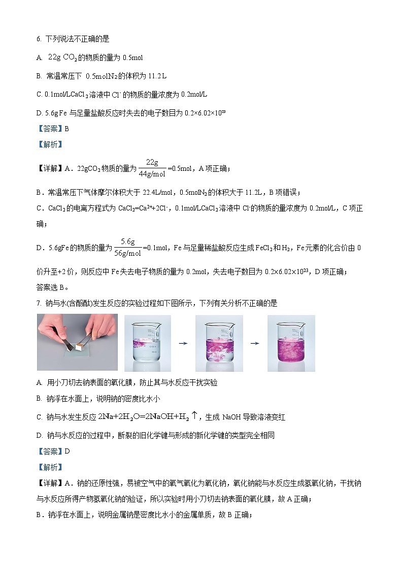 北京市房山区2023-2024学年高一下学期期末考试化学试卷 含解析第3页