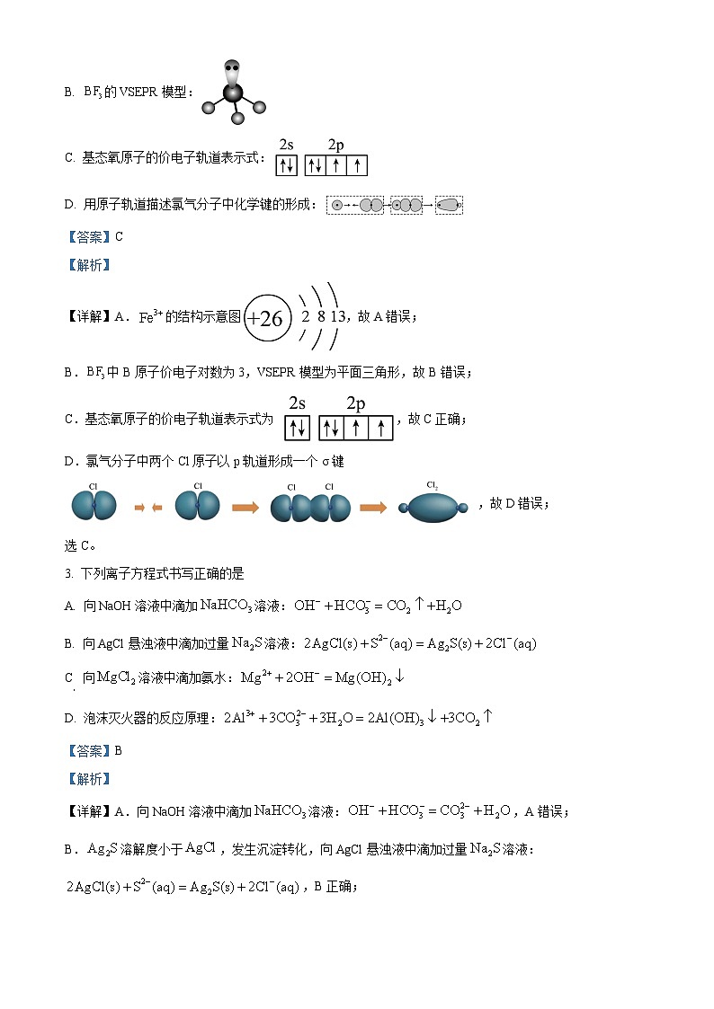 山东省菏泽市2023-2024学年高二1月期末教学质量检测考试 化学试题 含解析第2页