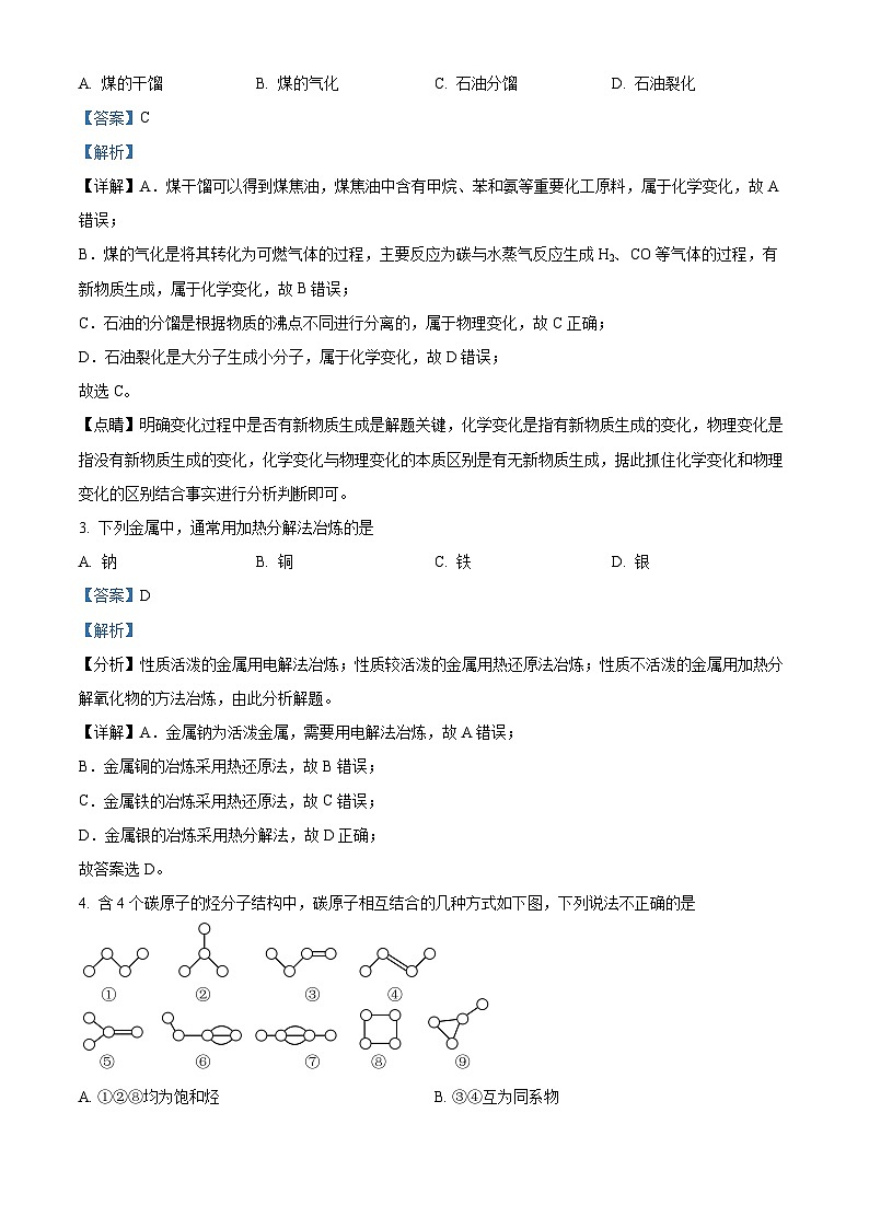 北京师范大学附属中学2023-2024学年高一下学期期末考试化学试卷 含解析第2页