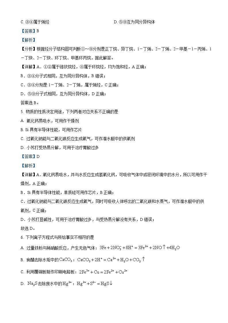 北京师范大学附属中学2023-2024学年高一下学期期末考试化学试卷 含解析第3页