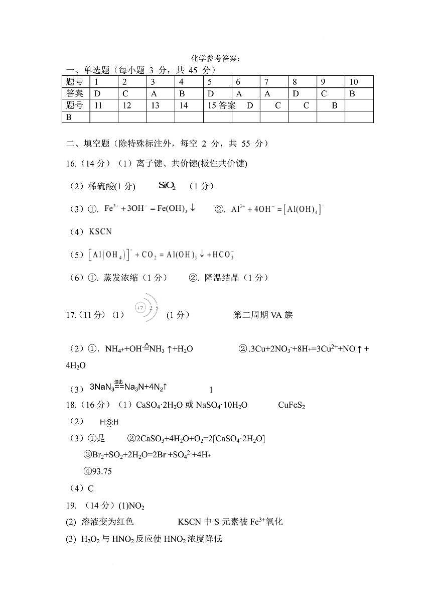 荆州中学2024~2025学年高一下学期2月月考化学参考答案第1页