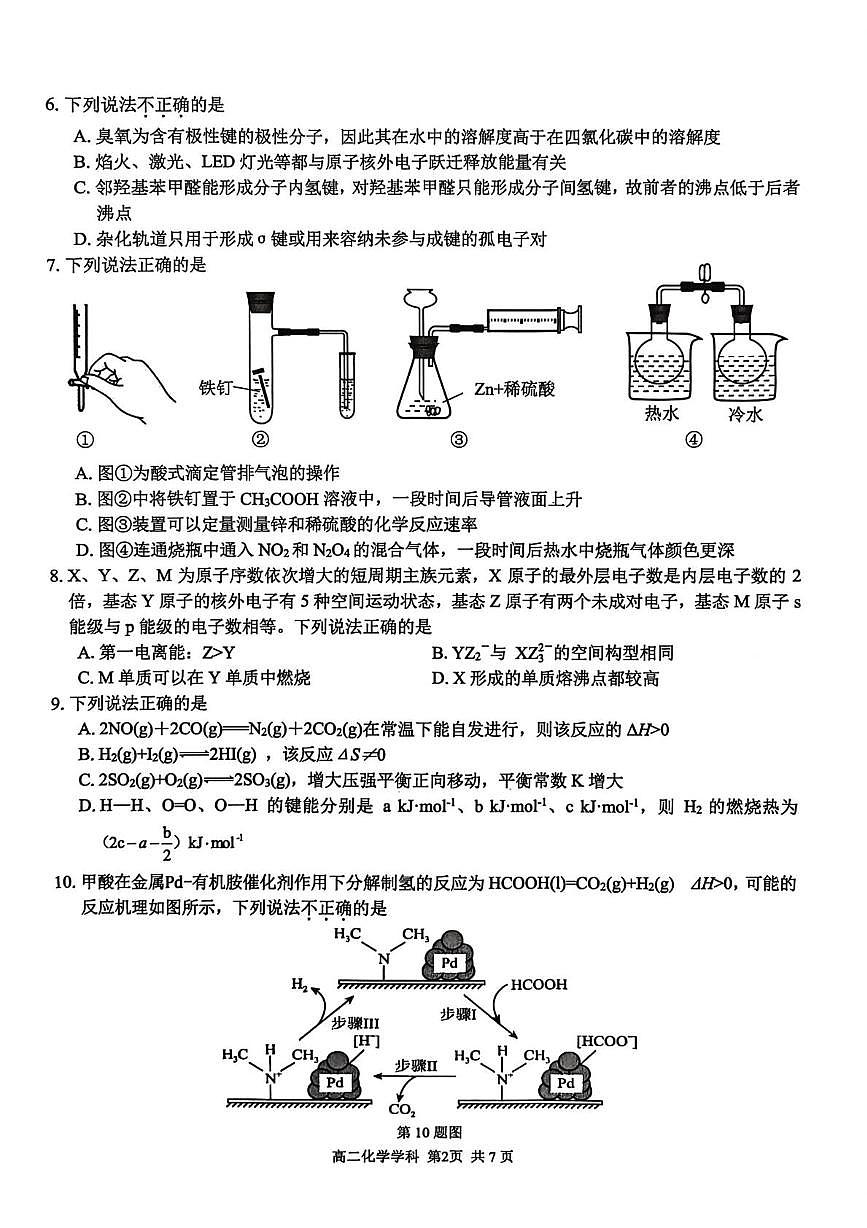 浙江宁波2025-2026学年高二上学期1月期末化学试题+答案第2页
