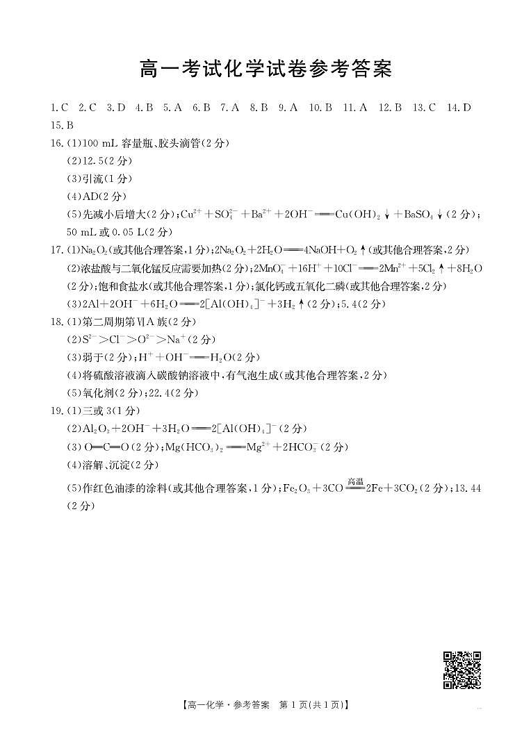 高一化学第1页