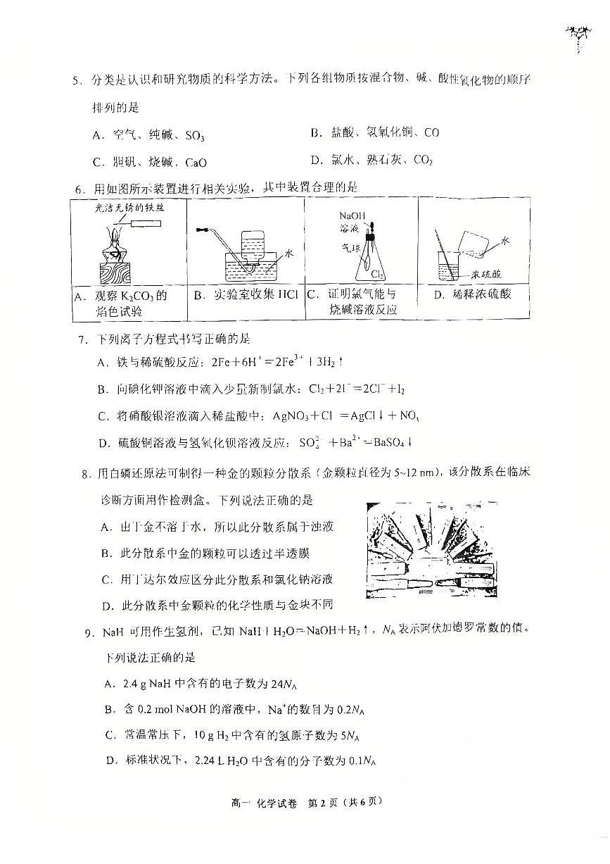 贵阳市普通中学2024-2025学年度第一学期期末监测高一化学试题第2页