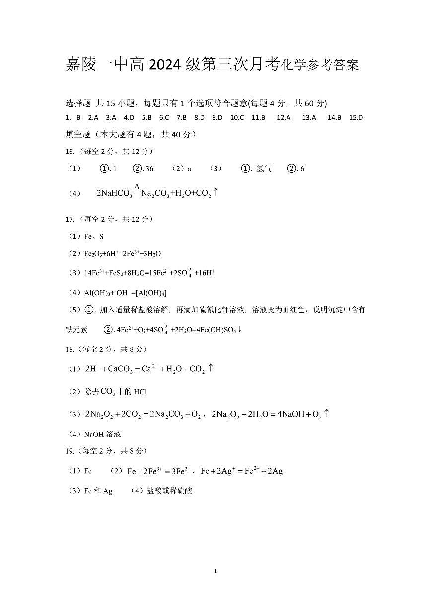 化学答案第1页