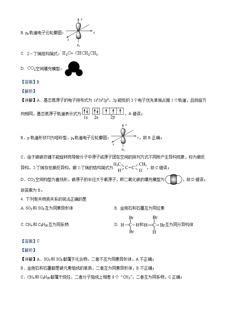 浙江省宁波市慈溪市2023-2024学年高二下学期6月期末考试化学试题 含解析第2页