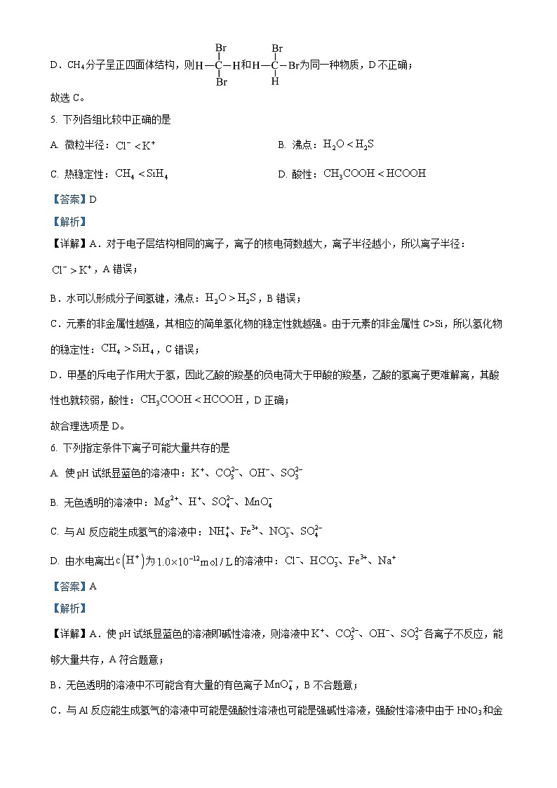 浙江省宁波市慈溪市2023-2024学年高二下学期6月期末考试化学试题 含解析第3页