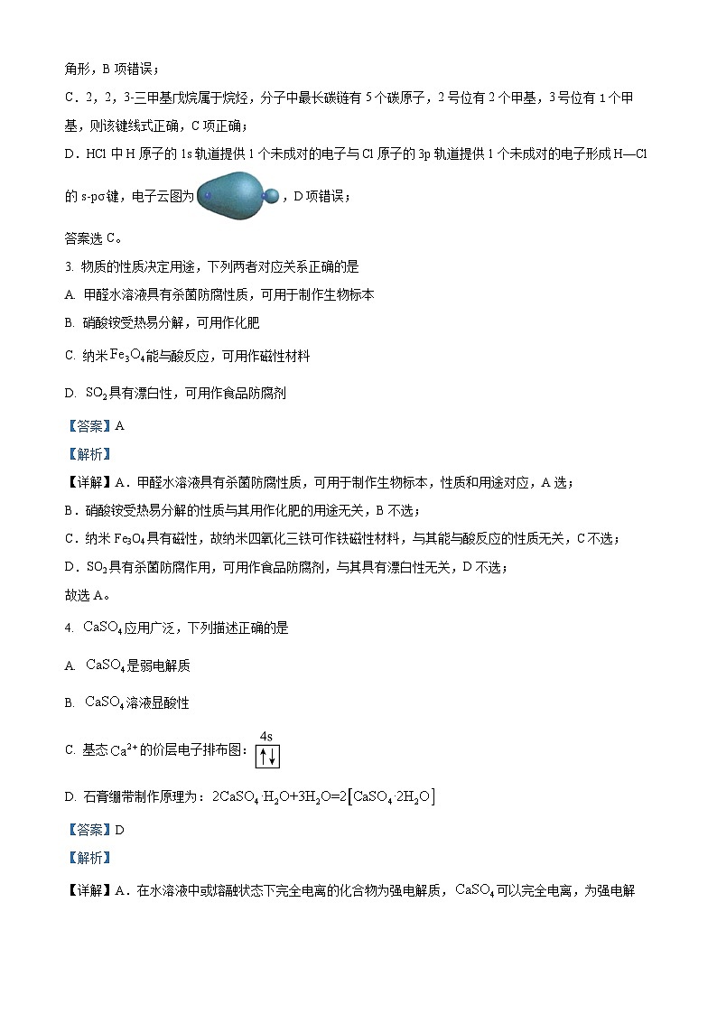 浙江省金华市2023-2024学年高二下学期6月期末考试化学试题 含解析第2页