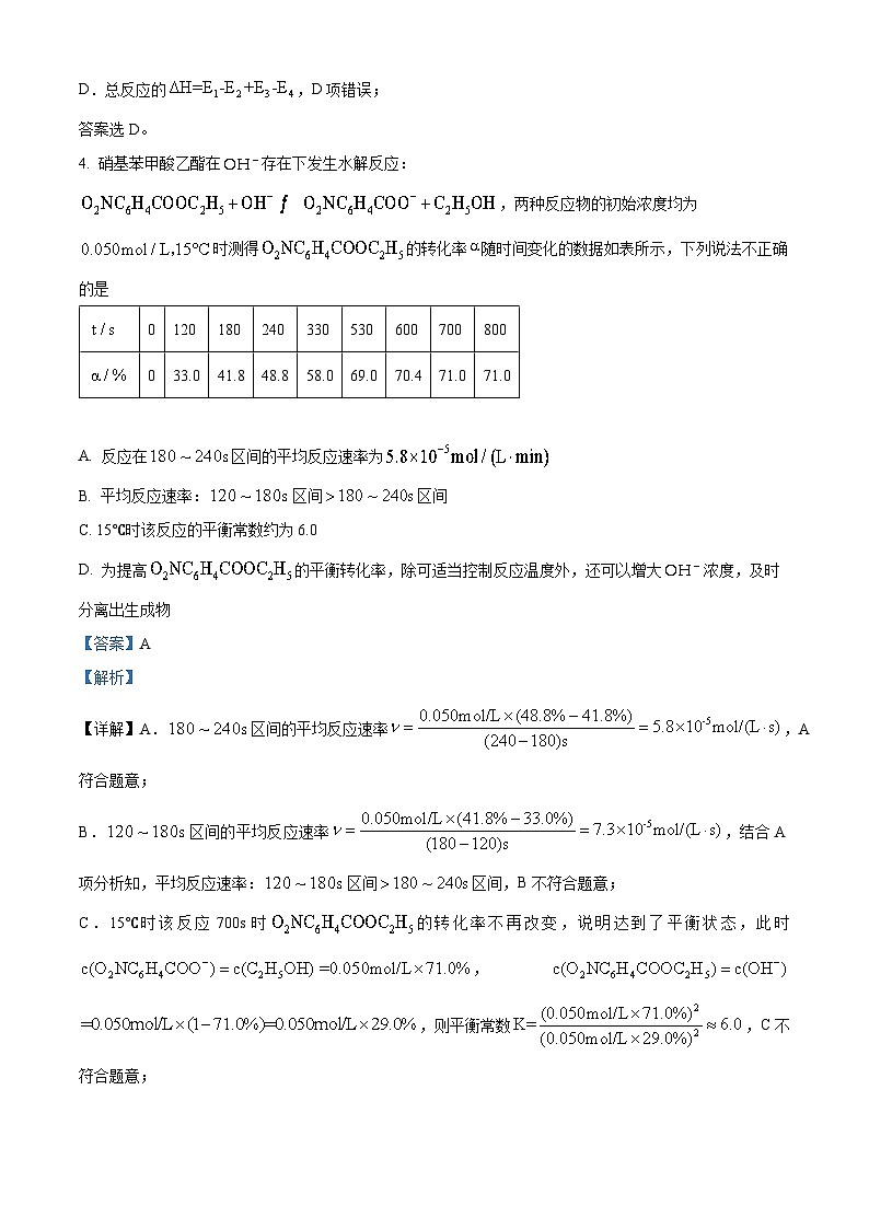 浙江省金华市2023-2024学年高二上学期1月期末化学试题 含解析第3页