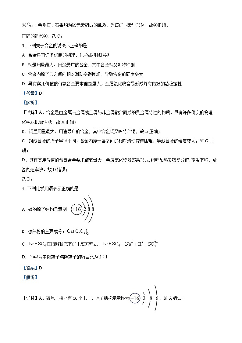 江西省景德镇市2023-2024学年高一上学期期末考试化学试题（解析版）第2页