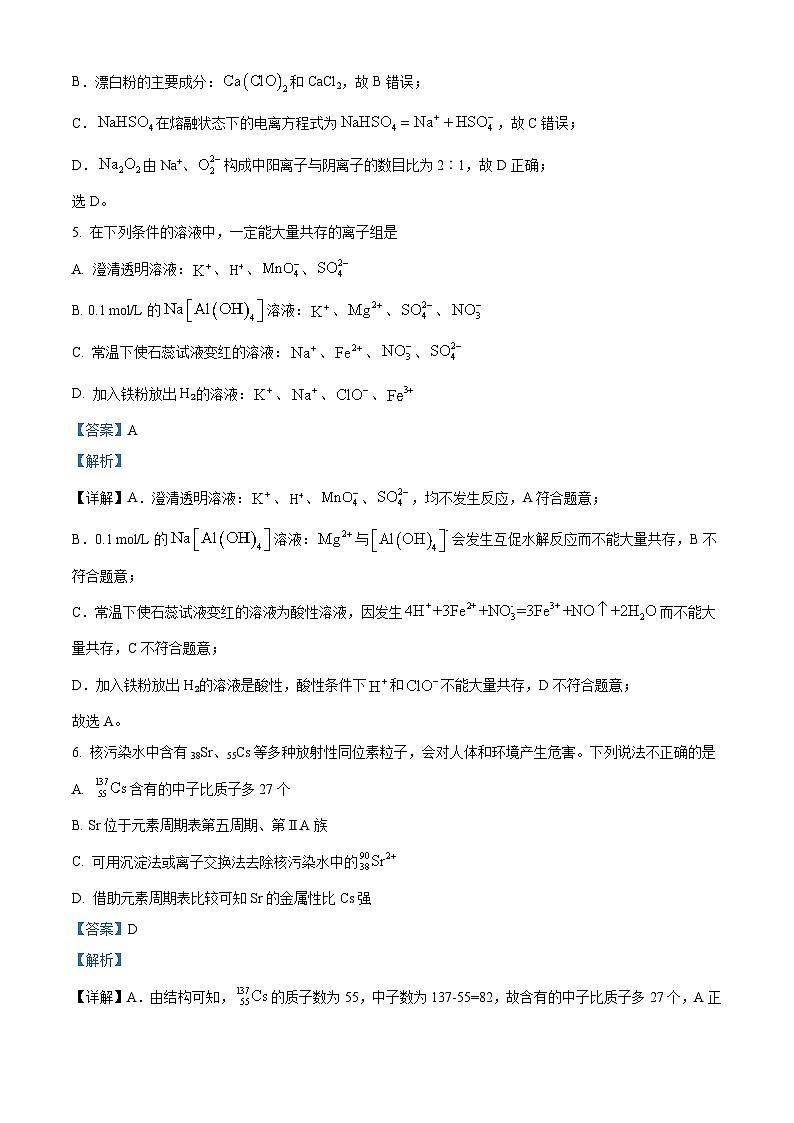 江西省景德镇市2023-2024学年高一上学期期末考试化学试题（解析版）第3页