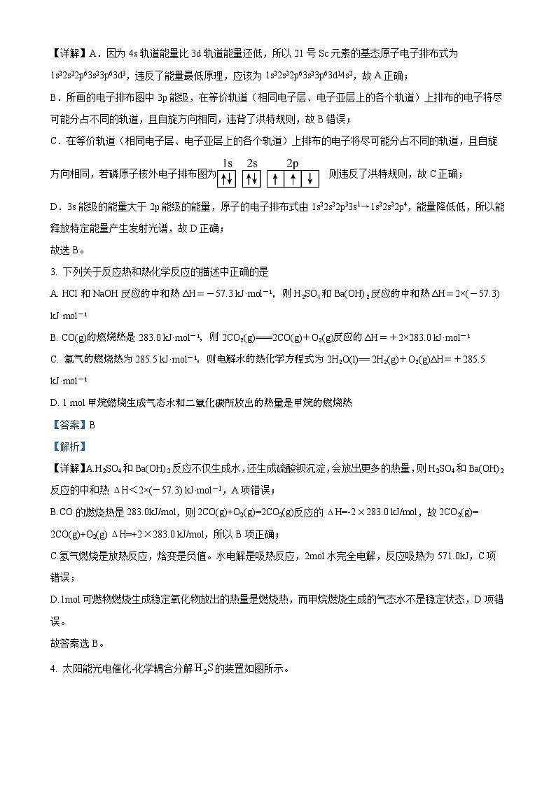 江西省景德镇市2023-2024学年高二上学期1月期末化学试题（解析版）第2页