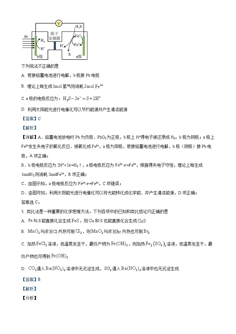 江西省景德镇市2023-2024学年高二上学期1月期末化学试题（解析版）第3页