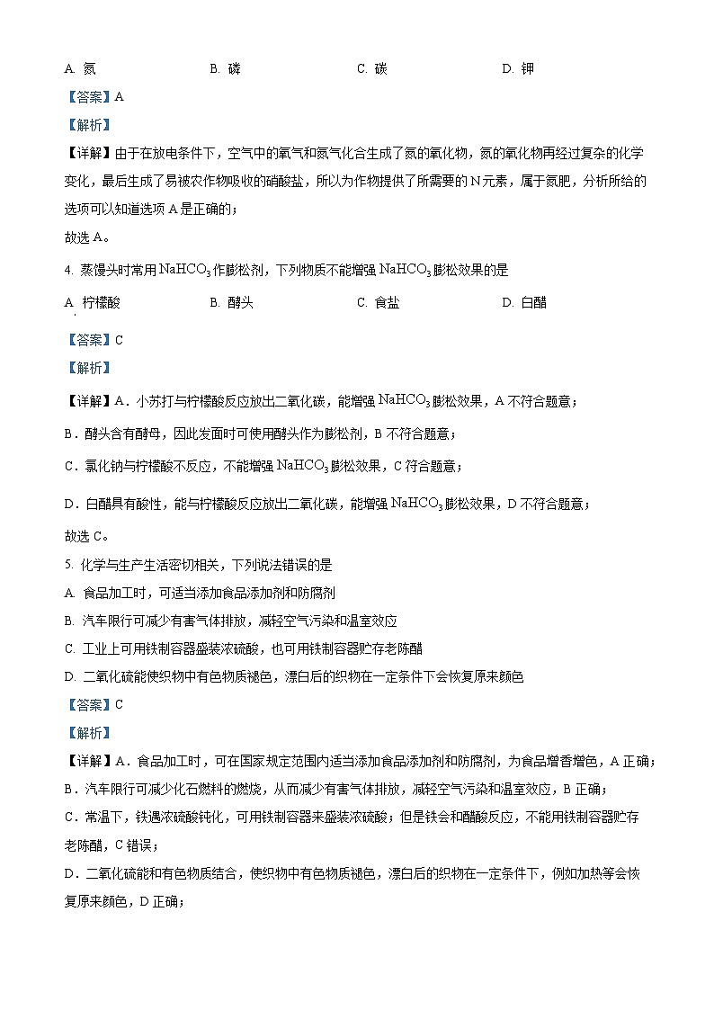 福建省南平市2023-2024学年高一上学期期末质量检测化学试题（解析版）第2页