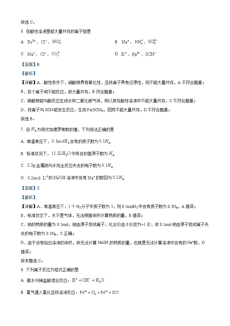 福建省南平市2023-2024学年高一上学期期末质量检测化学试题（解析版）第3页