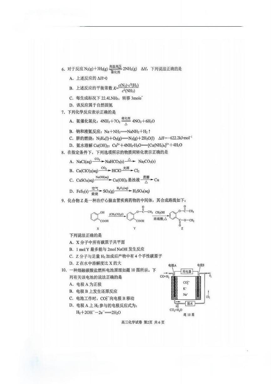 化学丨江苏省南京市、盐城市2026届高三上学期1月期末调研测试试卷及答案第2页